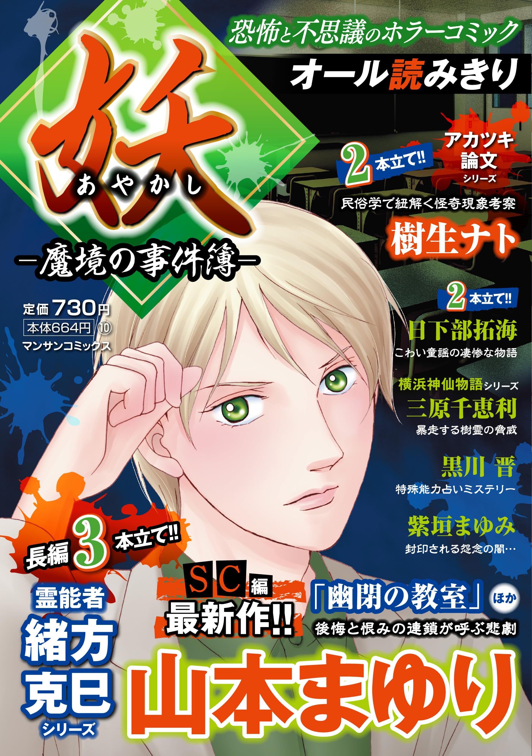 妖－魔境の事件簿－ (マンサンコミックス) | 山本 まゆり |本 | 通販